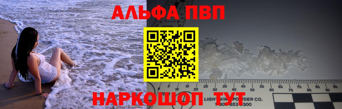 Фролово  Alpha PVP VHQ  A-PVP  A-PVP Crystall  Вход с VPN 