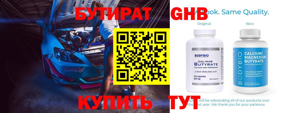 Фролово  БУТИРАТ жидкий экстази  Вход с VPN 