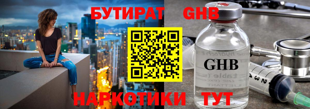 БУТИРАТ 1.4BDO Фролово