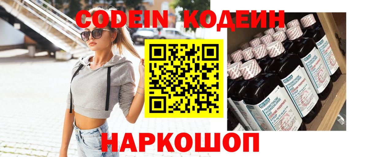Кодеин напиток Lean (лин) Фролово