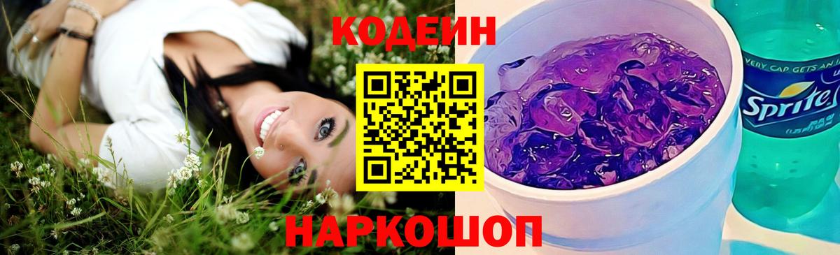 Фролово  Кодеин напиток Lean (лин)  Вход с VPN 