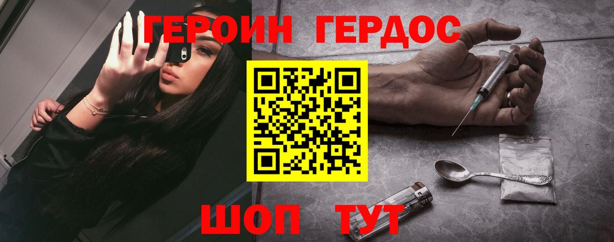 Героин белый  Вход с VPN  Фролово 