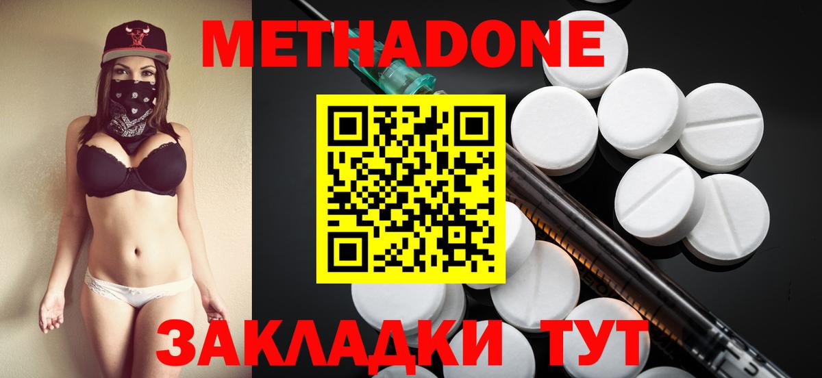 МЕТАДОН кристалл  Метадон VHQ  Вход с VPN  Фролово 